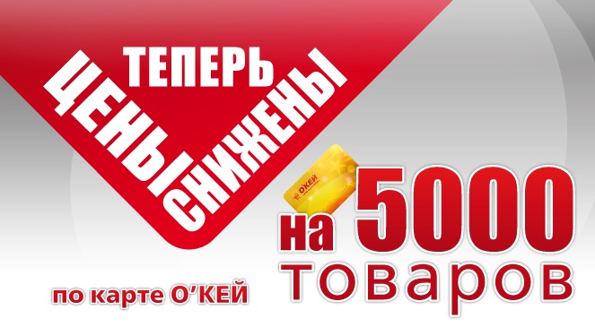 Магазин Окей Слободской Вконтакте
