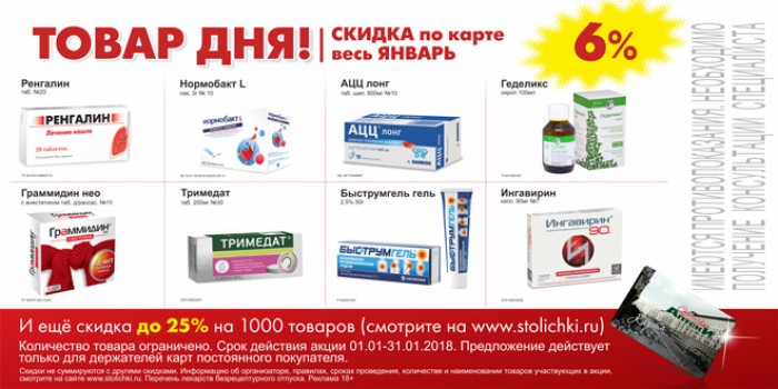 Аптеки Столички Во Владимире Заказать Лекарство