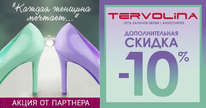 Акции В Магазинах Терволина