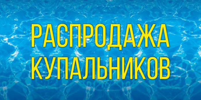 Купальники Распродажа Магазины В Москве