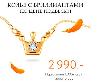 Линии Любви - Колье с бриллиантами по цене подвески.