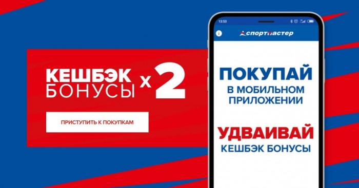 Акции Спортмастер Бонусы х2 за 1000 руб. при покупке онлайн