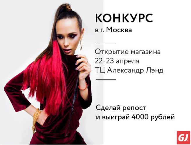 Gloria Jeans - Специальные скидки до 25% на открытии магазина