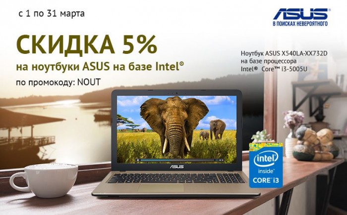 Ситилинк - Скидка на ноутбуки ASUS на базе Intel