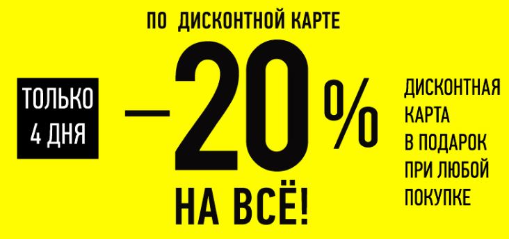 Concept Club - Скидка 20% для владельцев ДК