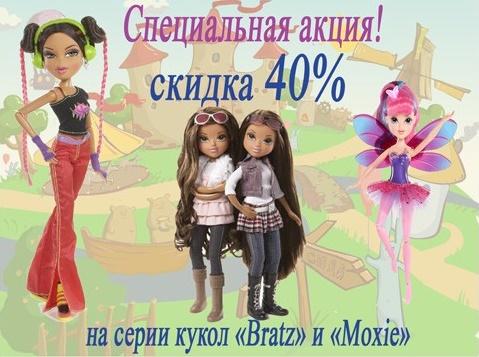 ГОРОД ИГРУШЕК-  скидка 40% на куклы