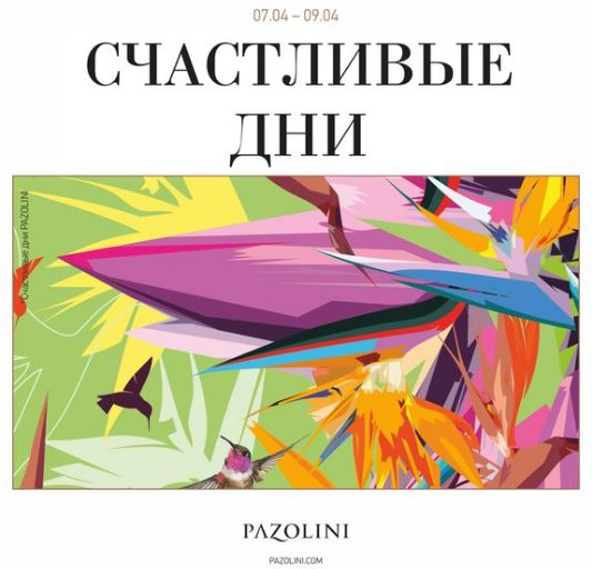 CARLO PAZOLINI - "Счастливые дни" со скидкой 20% на ВСЮ обувь