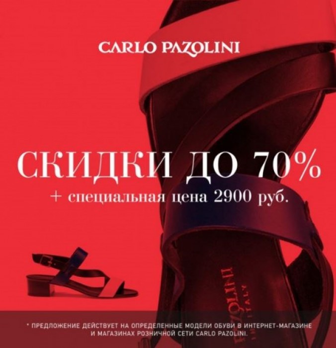 Карло Пазолини Обувь Екатеринбург Интернет Магазин
