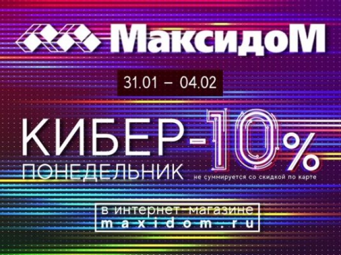 Максидом матрасы для кровати