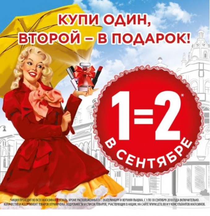 Летуаль Екатеринбург Цены В Магазине