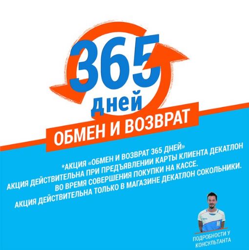 Декатлон Интернет Магазин Официальный Ярославль
