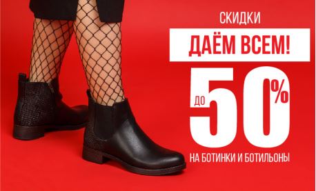 Акции Zenden. Дарим 50% на ботинки и ботильоны, скидки Обувь Зенден:  Каталог скидок и распродаж интернет-магазина, Новосибирске