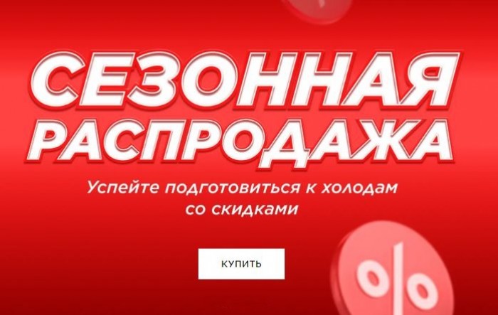 Акции Спортмастер сегодня. До 50% на выделенный ассортимент