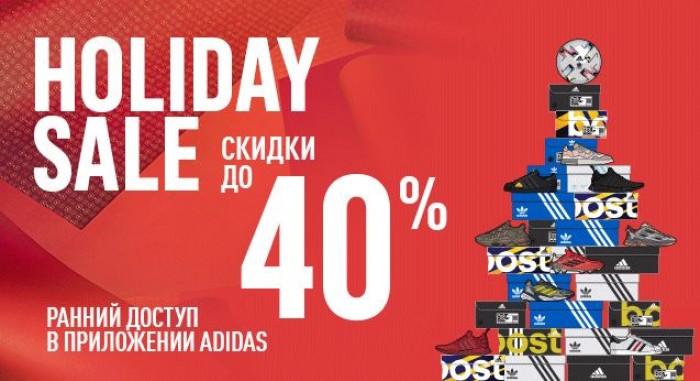 Акции Adidas сегодня. До 40% на хиты Осень-Зима 2021/2022