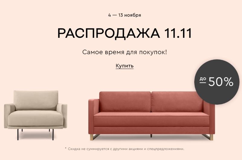 Акции в Диван.ру Всемирный день шопинга 11.11. 