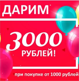 Обувь.com - Дарим 3000 рублей