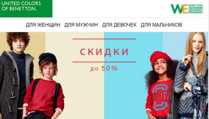Бенеттон Интернет Магазин Детской Одежды Распродажа