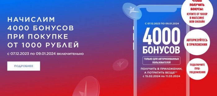 Акции Спортмастер 2023/2024. 4000 бонусов за 1000 руб.