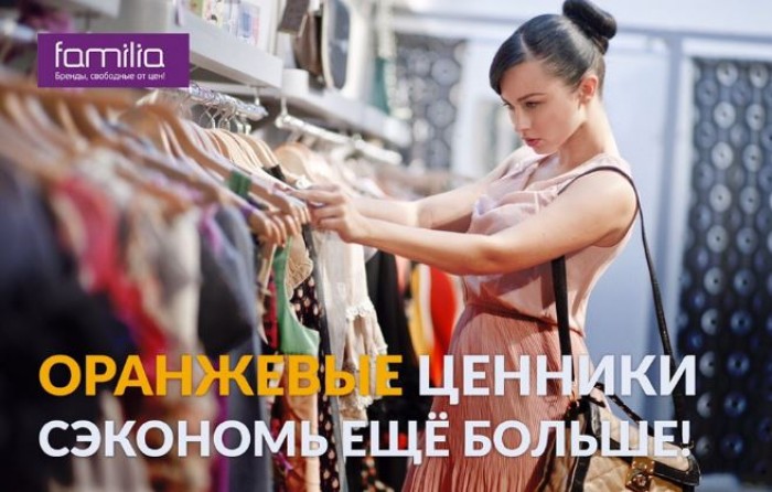 Магазин Фамилия Магазин Одежды Екатеринбурге