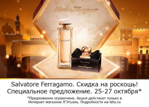 Л'Этуаль - Скидка на роскошь 40%