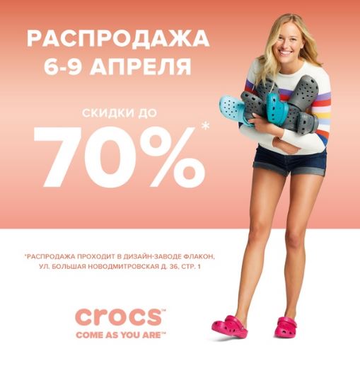 Crocs Интернет Магазин Распродажа