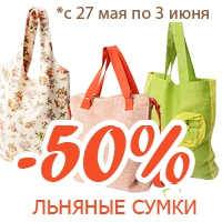 Русский Лен - Скидки до 50% на льняные сумки!