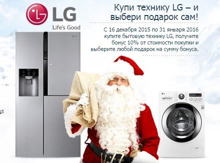 Холодильник.ру - LG: время выбирать подарок