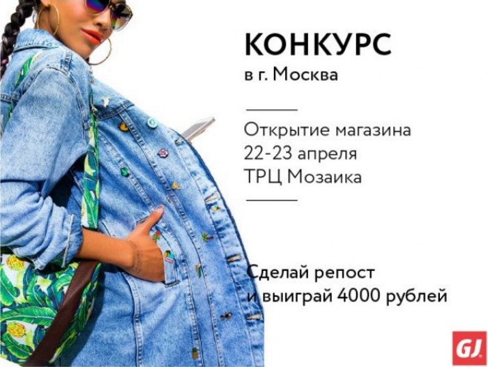 Глория Джинс - Скидки до 25% + ДК в подарок