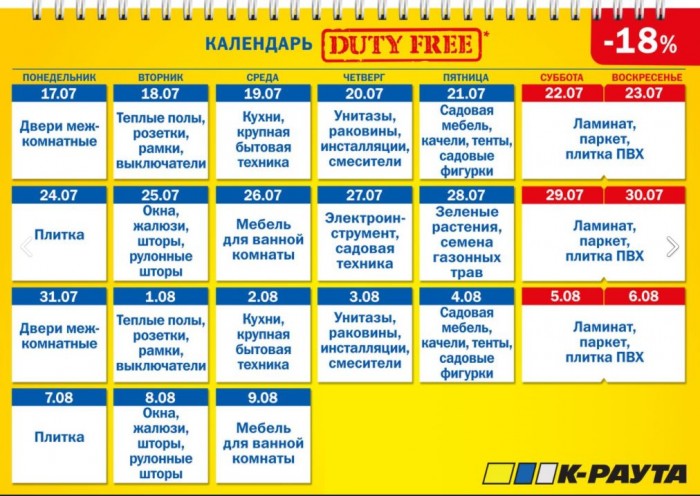Календарь Скидок В Магазинах