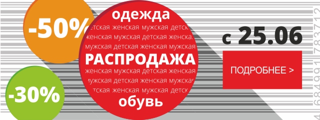 АШАН - Летняя Распродажа. Скидки до 50%.