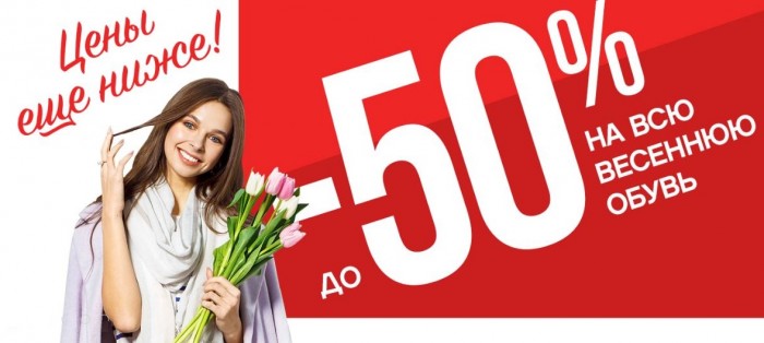 kari - Скидка 50% на ВСЮ весеннюю обувь