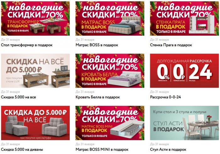 Новогодняя Распродажа Мебели