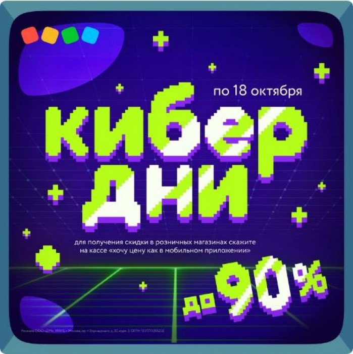 Акции Кибер-дни в Детском Мире октябрь-ноябрь 2023. Скидки до 90%