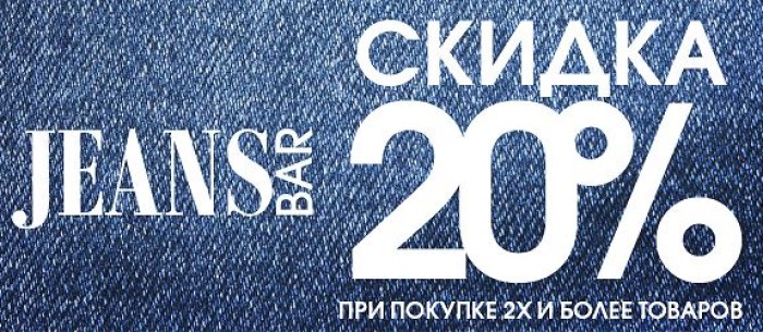 INCITY - Скидка 20% при покупке 2-х и более товаров