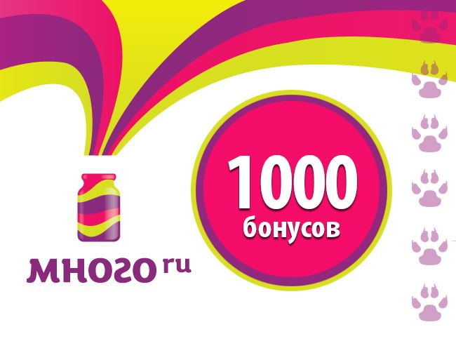 Labbra - Сразу 1000 бонусов Много.ру за один любой заказ
