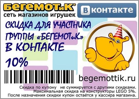 БЕГЕМОТиК - Скидка 10%
