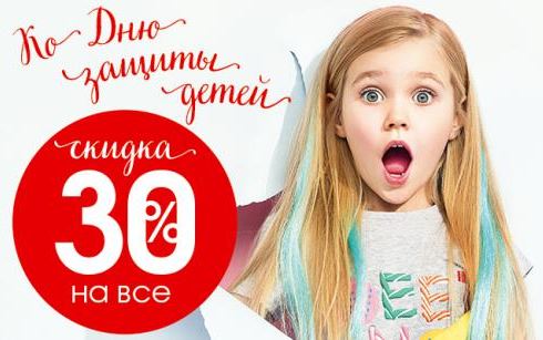 Reserved - Детские коллекции со скидкой 30%