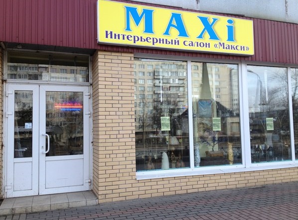 Магазин MAXI