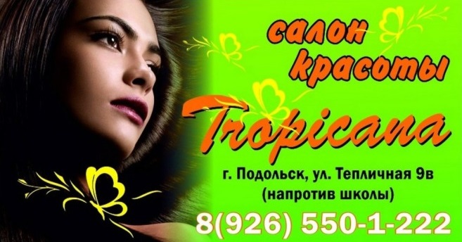 Магазин косметики и парфюмерии Tropicana