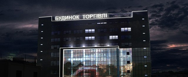 Дом Торговли Центральный