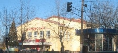 Кировский