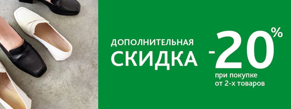 Адреса отзывы. Акция на обувь. Акция на обувь в наличии. Озон распродажа с 20 сентября 2022.