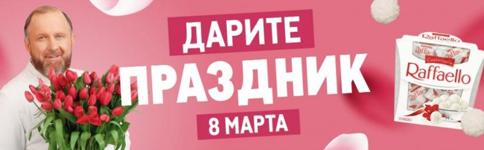 Каталог акций МЕТРО "Дарите праздник" со скидками к 8 Марта 2024