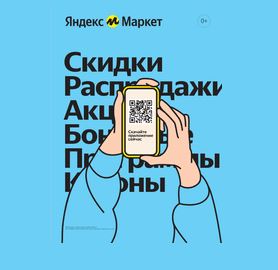 Акция "Киберскидки" Яндекс Маркет. Распродажа февраль-март 2024 