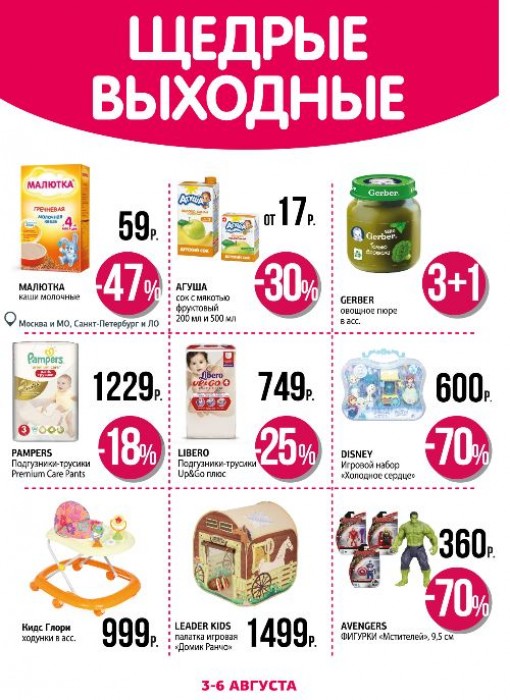 Сеть Магазинов Щедрый Официальный Сайт