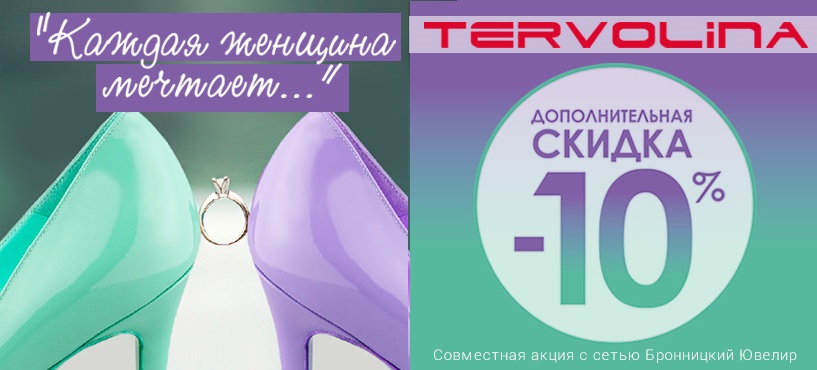 Терволина Интернет Магазин Скидки