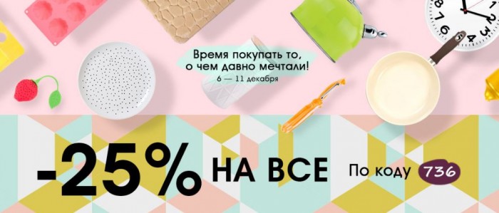 Домовой Интернет Магазин Промокод