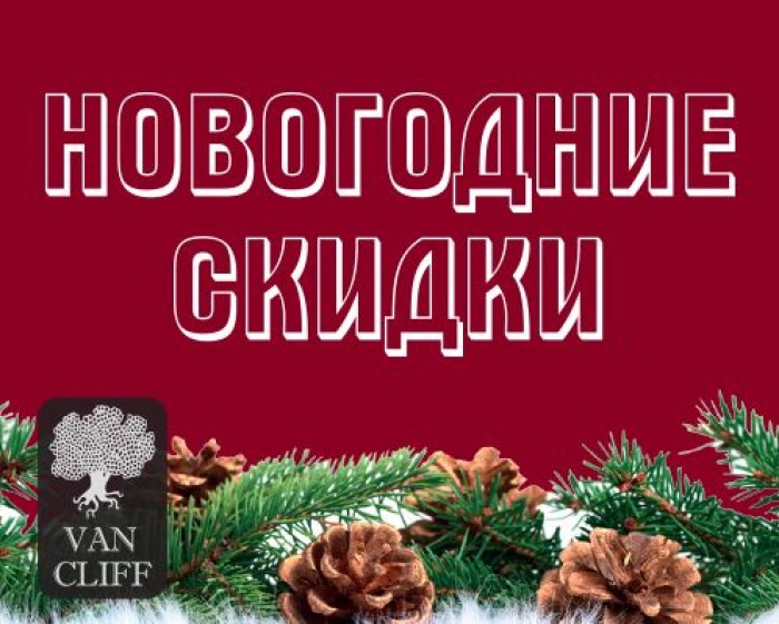 Действует новый год. Новогодние мега-скидки. Скидка в преддверии нового. Новогодняя мега распродажа. МЕГАСКИДКА.