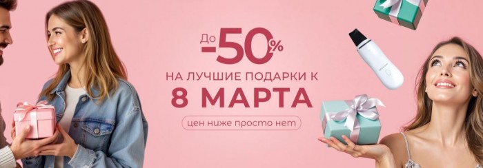 Акции Созвездие Красоты. Распродажа товаров к 8 марта 2025