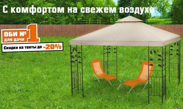 Оби товары для дачи. Магазин Оби товары для дачи каталог. Оби дача. Дачные скидки.